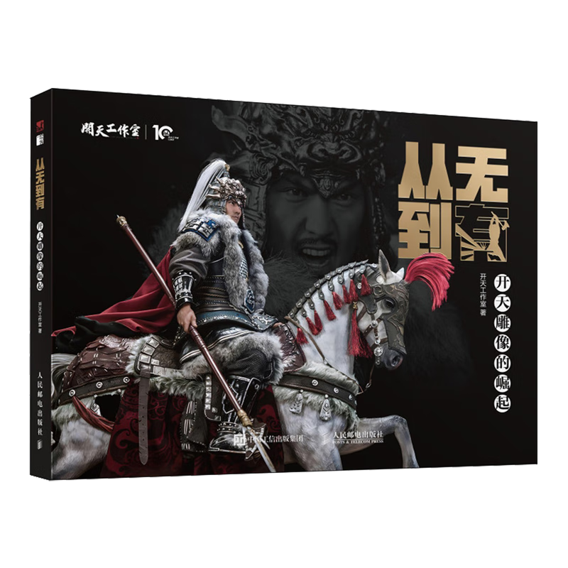 从无到有:开天雕像的崛起