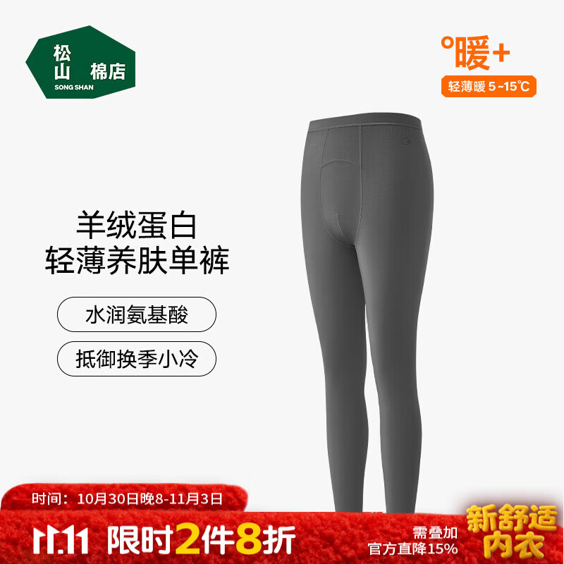 松山棉店轻薄打底秋裤男女装透气7A抑菌滋养肌肤舒适秋冬季保暖裤商场同款 男士-墨灰 L （女士165，男士175)
