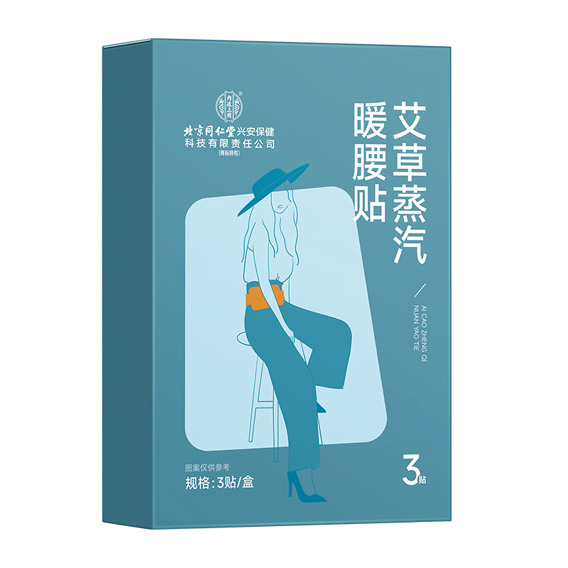 内廷上用北京同仁堂艾草蒸汽暖腰贴生姜腰部热敷贴腰椎生姜艾灸保暖贴  体验装【1盒装-共3贴】