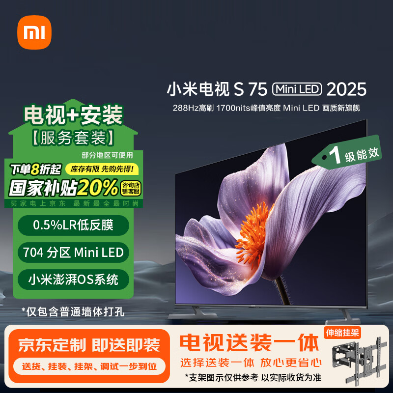 小米（MI）电视S75 Mini LED 2025 包安装版(伸缩挂架送装一体)75英寸 低反屏 704分区288Hz L75MB-S一级能效