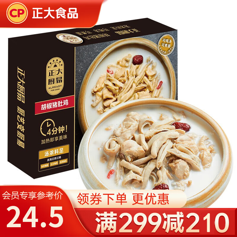 CP 预制菜 方便菜速食  半成品菜 快手菜 家常菜    胡椒猪肚鸡600g