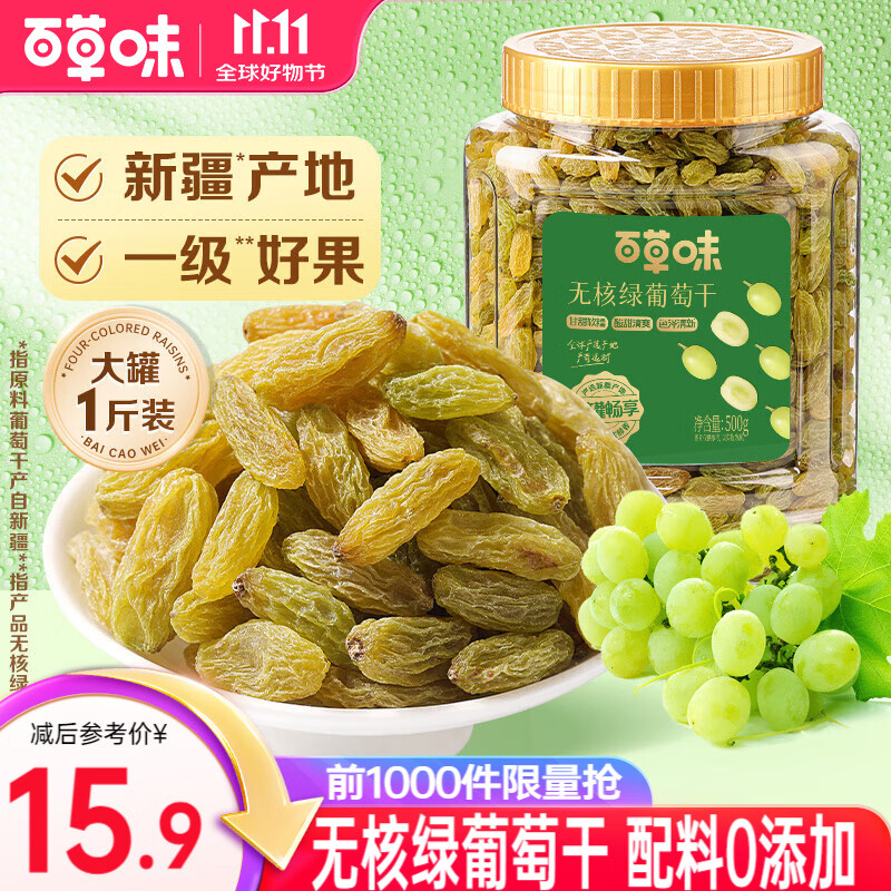 百草味 无核葡萄干500g新疆果干免洗即食0添加 无核绿葡萄干500g（罐装）