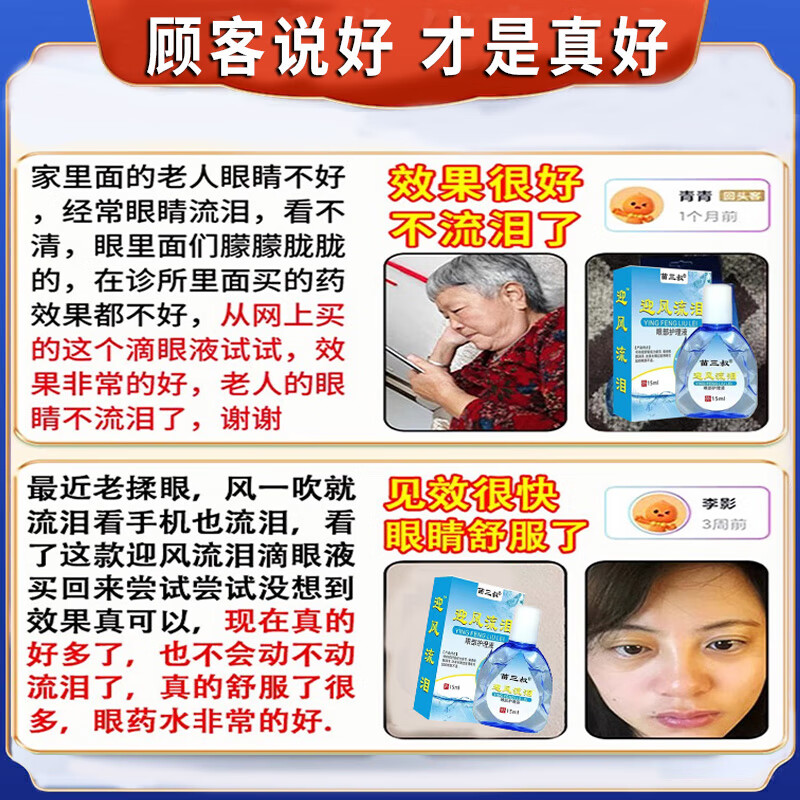 苗三叔迎风流泪眼药水成人眼睛见风流眼泪用什么治泪道堵塞泪囊炎叶黄素 5盒【买3盒送2盒】告别眼流泪