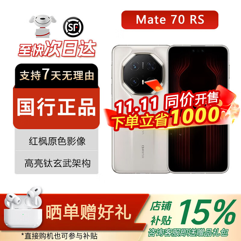 华为mate70非凡大师 mate70rs非凡大师 华为手机 mate70非凡大师 皓白 16GB+512GB 全新原封