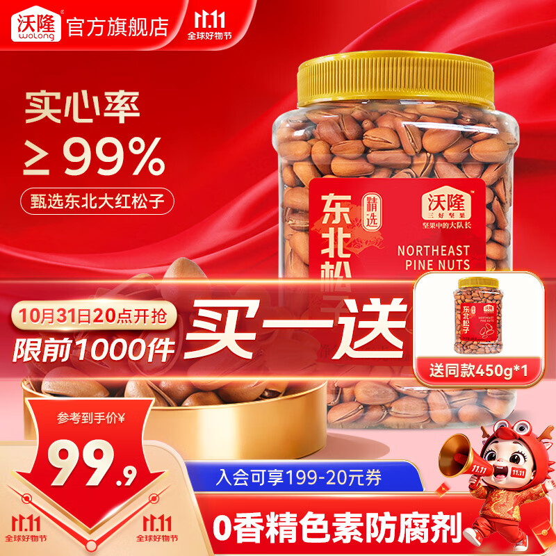 沃隆每日坚果炒货休闲零食开心果松子巴旦木腰果干果大礼包办公室送礼 【0香精色素】450g东北松子