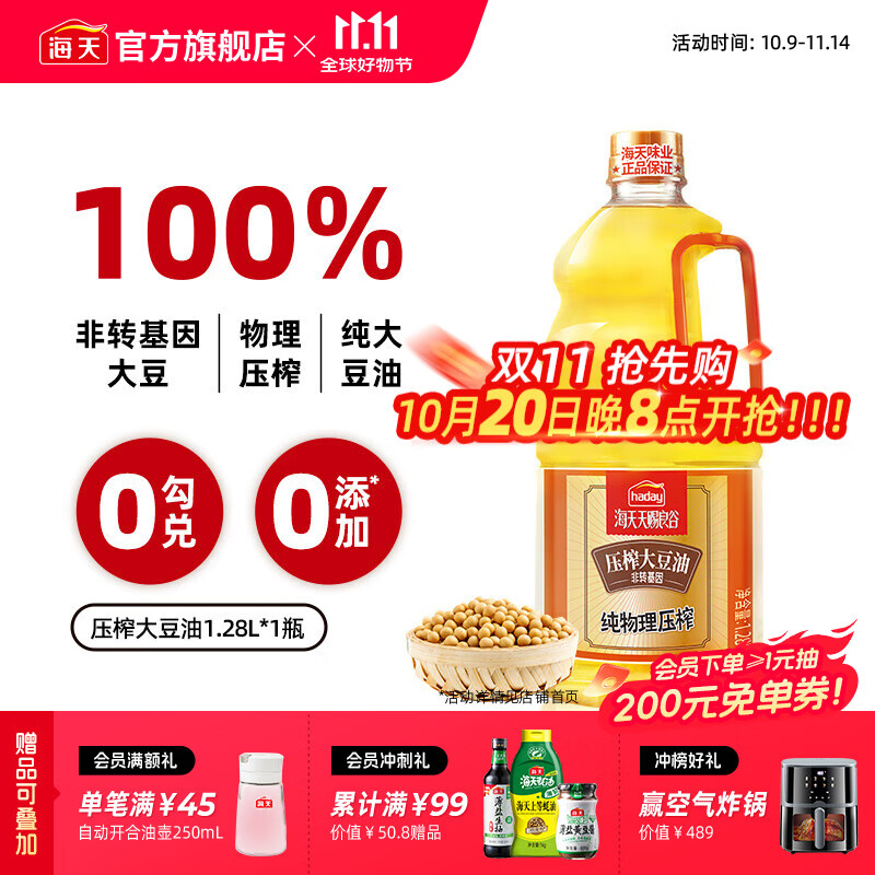 海天天赐良谷食用油 压榨大豆油家用厨房调味非转基因物理压榨0抗氧化剂调味品 天赐良谷压榨大豆油 1.28L*1桶