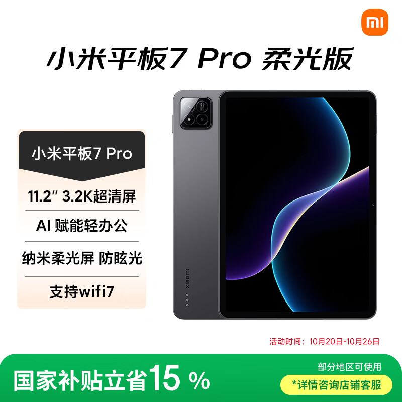 小米(MI) 小米平板7 Pro 柔光版 11.2英寸平板电脑 3.2K超清屏 8+256G黑色