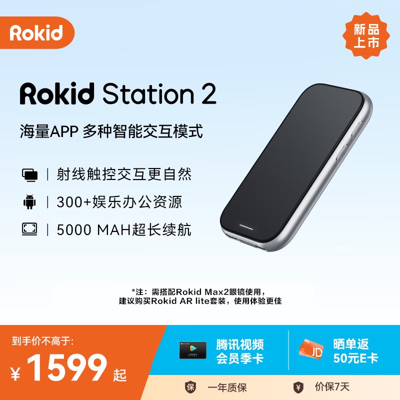 ROKID Station2���������۾� AR�۾� AI���� �ռ���������ն� Ͷ��  ��VR�۾�
