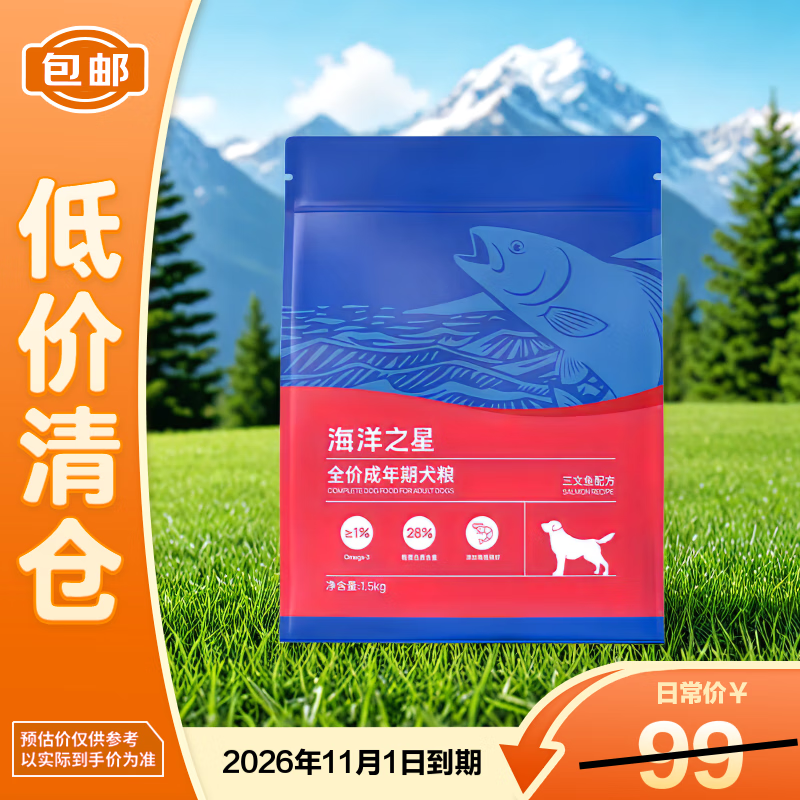 海洋之星全价成年期犬粮三文鱼配方1.5kg 狗狗通用美毛狗粮 26年11月