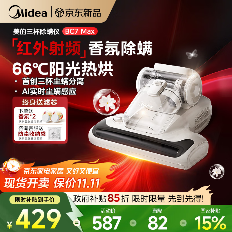 美的（Midea）除螨仪BC7 Max 【红外香氛】66℃床上高温杀菌除螨 床宝床上吸尘器家用 手持吸尘除螨一体机