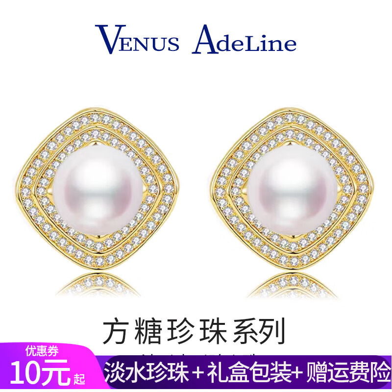 VENUS ADELINE淡水珍珠耳环女银针气质法式简约耳饰小众设计轻奢耳钉生日礼物 金色送女友老婆妈妈闺蜜实用礼物 京东折扣/优惠券