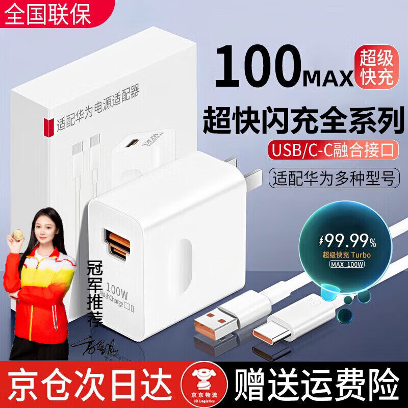 ���ڲ�����ʱ;���û�Ϊ100�������ΪPura70Pro�������70ultra/Mate70Pro˫����ֻ����ͷ��װ30w����ƻ�� ��װ��100˫��ͷ+1���ߡ� 182.01Ԫ��3��(��60.67Ԫ/��)