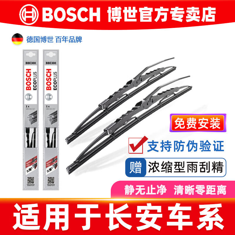 【厂家直供】博世雨刮器适配长安CS35睿骋CS15EV奔奔CX30逸动XT 长安杰勋2000-2024款 套装主副雨刮