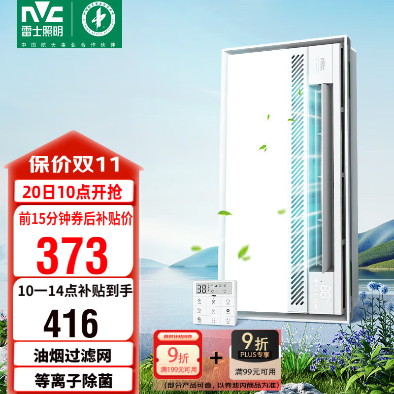 雷士（NVC）政府补贴凉霸厨房专用冷风机换气照明一体杀菌滤网油烟吹风机Y037