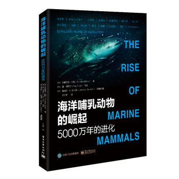 海洋哺乳动物的崛起-5000万年的进化