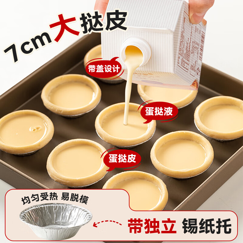 焙小姐葡式蛋挞皮蛋挞液套餐儿童家用烘焙烤箱空气炸锅半成品官方组合 【1:1搭配】大号蛋挞皮30个+蛋挞液500g2盒