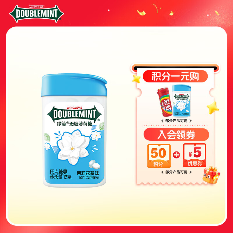 绿箭 无糖薄荷糖 茉莉花茶味 约20粒12g 清新口气糖 休闲零食糖果