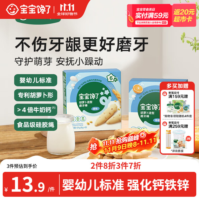 宝宝馋了婴幼儿辅食磨牙棒 婴儿宝宝零食辅食磨牙饼干 带绳64g 6月+