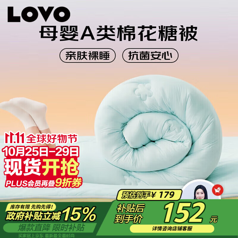 LOVO 超柔【棉花糖被】母婴A类棉花纤维冬被 6.8斤 200*230cm【青绿】
