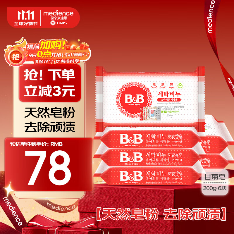 保宁（B&amp;B）婴幼儿宝宝专用尿布洗衣皂新生儿内衣内裤肥皂母婴【200g*6块】