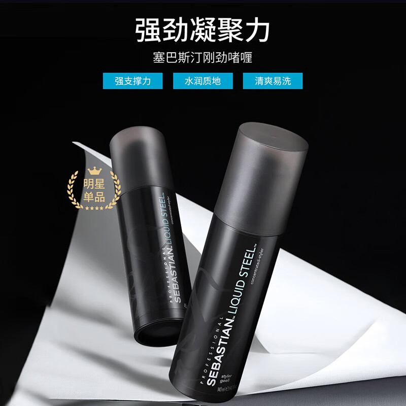 塞巴斯汀(SEBASTIAN)刚劲啫喱男女士油头背头飞机头保湿强劲持久定型发胶啫喱水啫喱膏 【两瓶装】刚劲啫喱140ml