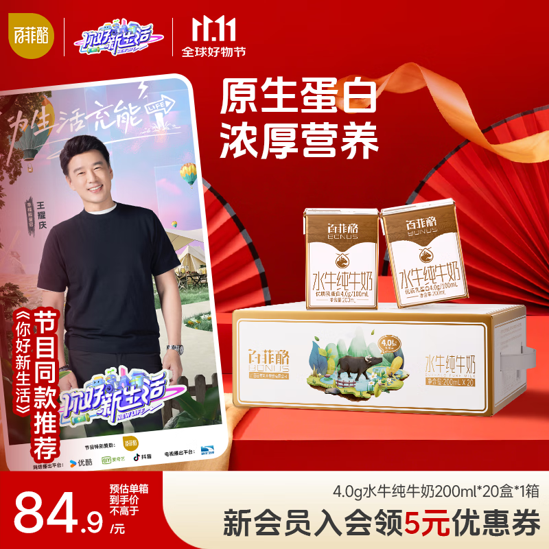 百菲酪水牛纯牛奶200ml*20盒 4.0g优质乳蛋白 礼盒装
