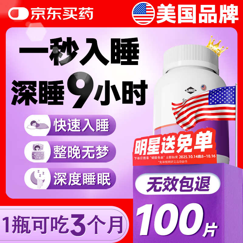 L&MAXS美国褪黑素改善睡眠男女士失眠退黑素非软糖安神助眠神器100片