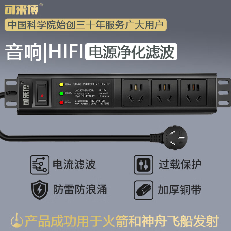 可来博HIFI滤波PDU插座电脑桌面电竞排插电源净化滤波器插排/音响功放专用抗干扰独控过载保护防雷防浪涌 滤波防雷+总控3位 过载保护2500W/2.5米线