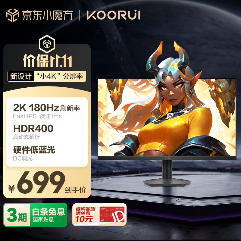 KOORUI 科睿 23.8英寸2K 180Hz高刷FastIPS显示器 硬件低蓝光HDR400 1ms快响 三角洲游戏电竞显示屏X3