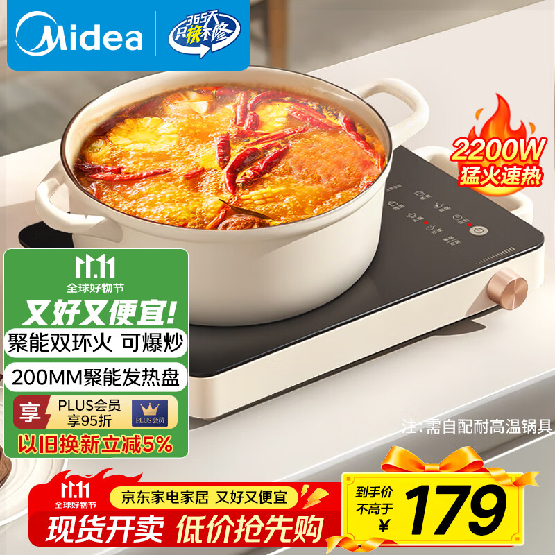 美的（Midea）电磁炉电陶炉电池炉2200W大功率猛火围炉煮茶烧水炒菜 电磁灶煮茶器双环控火不挑锅国家补贴HW2210