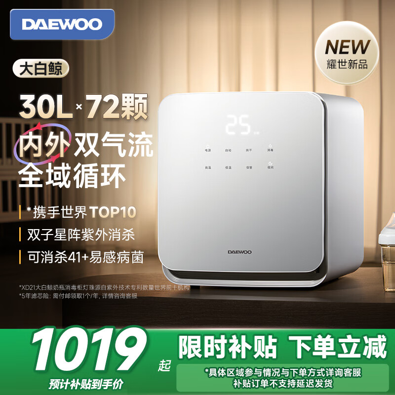 大宇大白鲸奶瓶消毒柜30L带烘干二合一体机宝宝专用锅紫外线消毒器 
