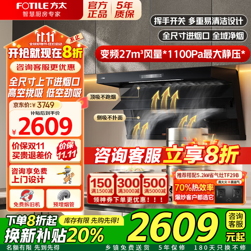 方太油烟机L2 顶侧双吸家用大吸力油烟机 7字型 变频巡航风量 齐平橱柜超薄抽吸油烟机烟灶套装 【新品升级 单烟机】27风量顶侧双吸 L2P