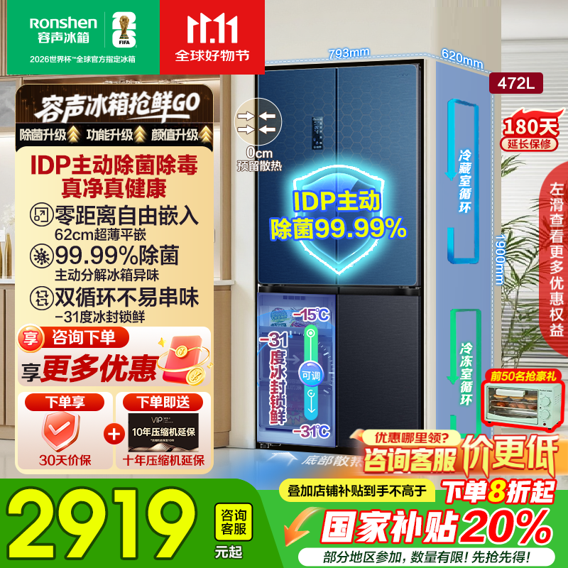 容声472升零嵌入式十字双开四开门IDP除菌99.99%超薄一级能效冰箱双变频底部散热WIFI互联国家补贴20% BCD-472WD3FPLA星空灰