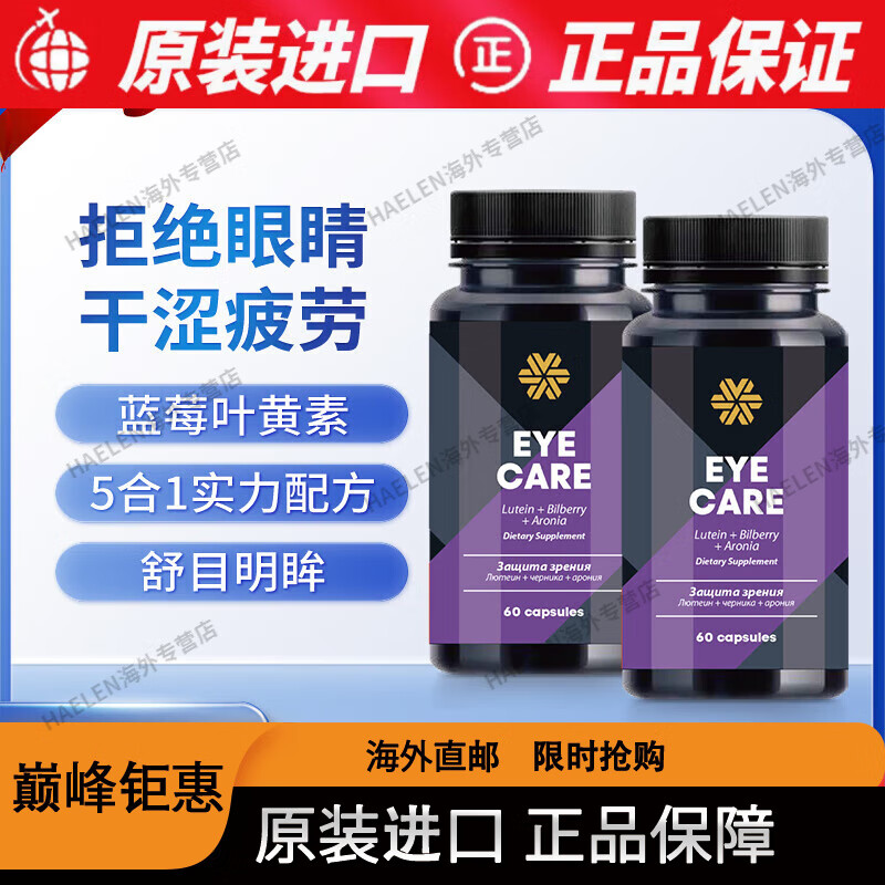 ACQUA di SIRMIONE2瓶 进口蓝莓叶黄素酯胶囊儿童成人中老年专利护眼片保健品 蓝莓