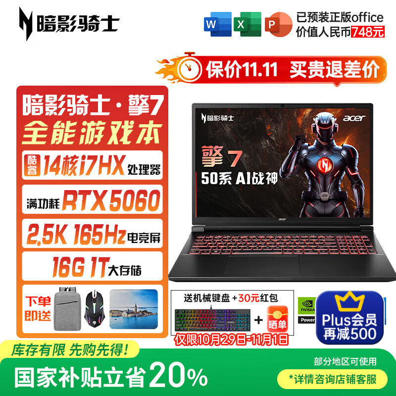 �곞��acer�������2025��Ʒ����Ӱ��ʿ��6/7������20%����5060/70�Կ����羺��Ϸ����ѧ����ƱʼǱ����� ����7��i7-13650HX��5060��16G �ٷ����䣺1T/2.5K+��ˢ