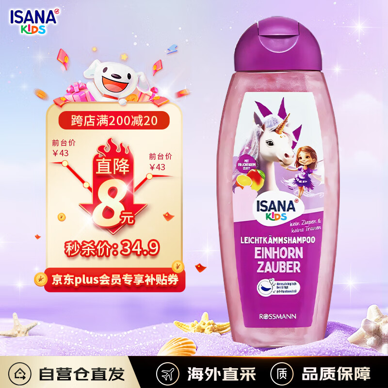 ISANA德国进口儿童洗发水300ml无泪配方3岁以上宝宝女孩洗护柔顺发丝