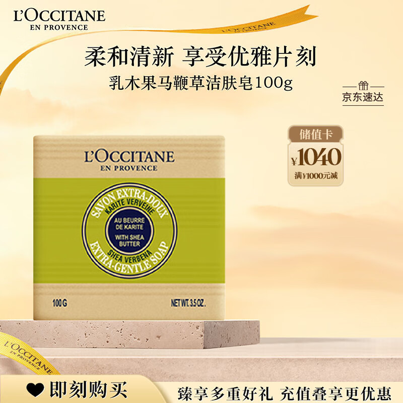 欧舒丹乳木果马鞭草洁肤皂100g清洁香皂持久留香易冲洗不紧绷生日礼物