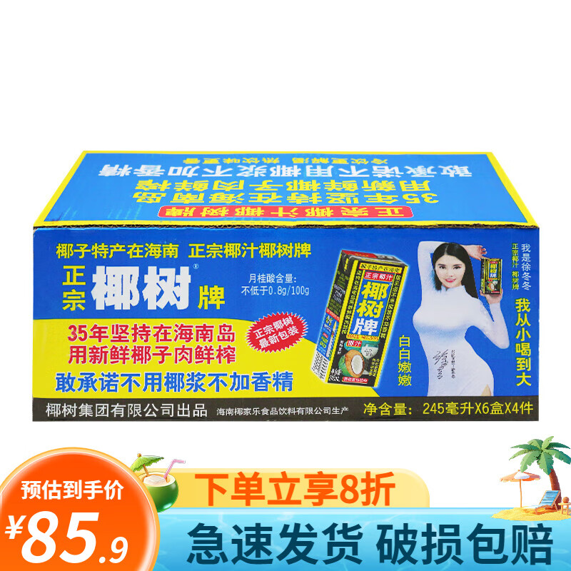 椰树牌椰汁正宗椰奶椰子汁245ml*24盒整箱装6盒植物蛋白饮料海南特产 24盒