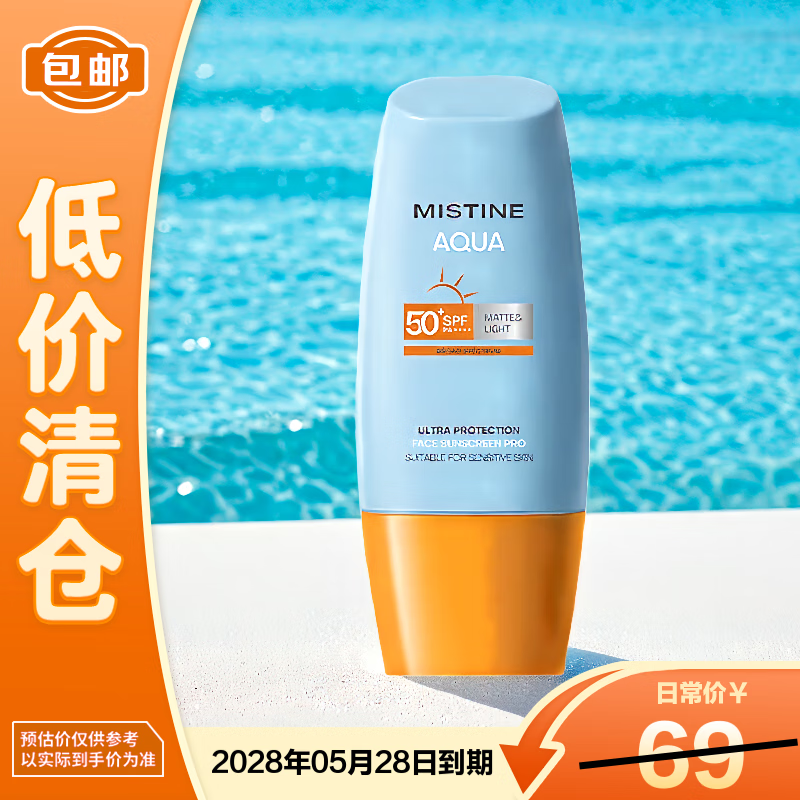 Mistine蜜丝婷水感哑光清盈防护面部防晒霜 40ml泰版【临期清仓】