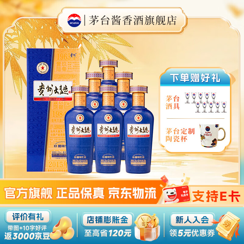 茅台（MOUTAI）贵州茅台酒股份出品 贵州大曲80年代（3.0升级版）53度酱香型白酒 53度 500mL 6瓶 整箱装 原箱发货