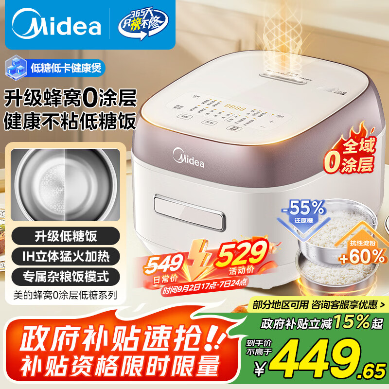 美的(Midea)低糖电饭煲电饭锅0涂层家用4升IH加热316L不锈钢内胆多功能电饭煲4-5人MB-HS451S国家补贴