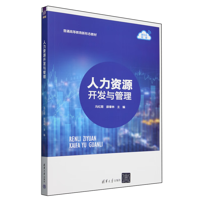 人力资源开发与管理