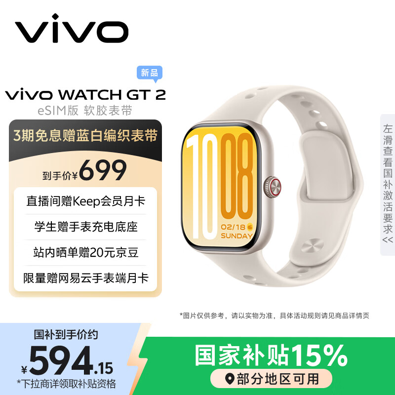 vivo WATCH GT 2 eSIM版 空格白 超窄边高亮大屏 照片表盘一碰换 eSIM独立通信 智能手表
