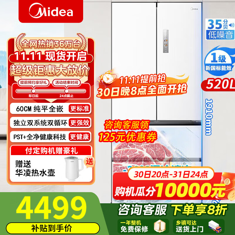 美的（Midea）M60系列520法式多开四开门家用冰箱薄全嵌入式PST+除菌净味双系统循环深冷速冻大容量底部散热 【预