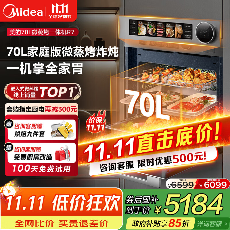 美的【国家补贴】无边全嵌70L大容量全变频微蒸烤炸炖5合1体机GR7 嵌入式微蒸烤箱一体机 杯水鲜蒸 R7
