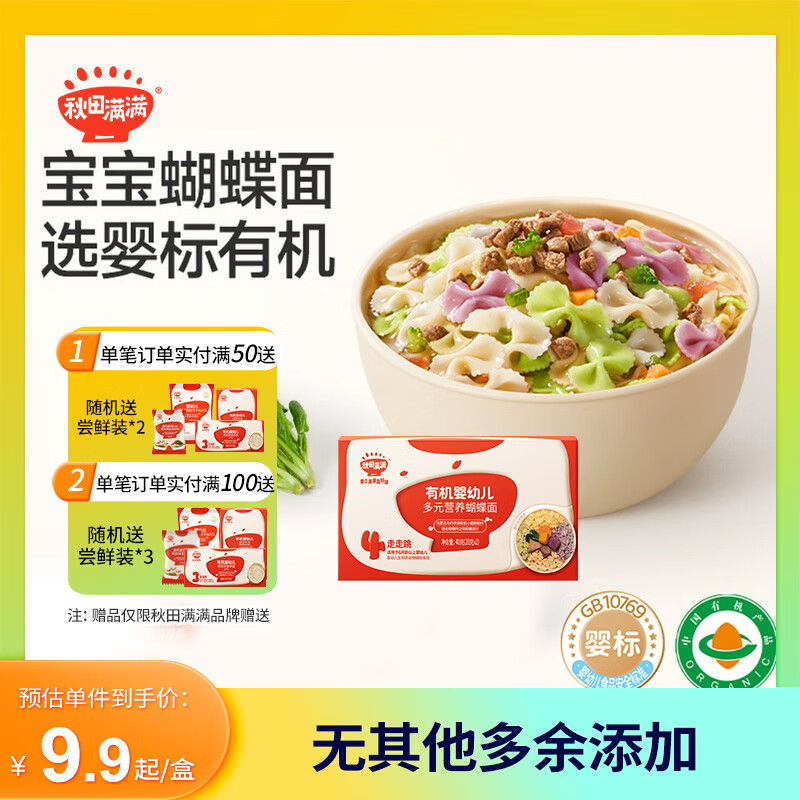 秋田满满蝴蝶面碎碎面营养面米粉猪肝粉海苔碎油，送婴幼儿童辅食食谱试用 有机婴幼儿蝴蝶面40g*1盒