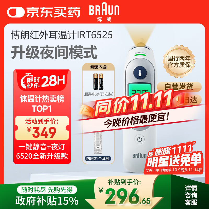 博朗（BRAUN）耳温计IRT6525耳温枪电子体温计宝宝婴儿老人体温枪医用测温度计