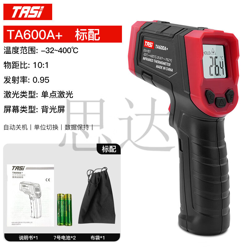 特安斯TASI特安斯測溫槍手持式工業(yè)用油溫紅外測溫儀TA600A+TA605BTA603 TA600A+官方標(biāo)配【-32~400℃固定發(fā)射率