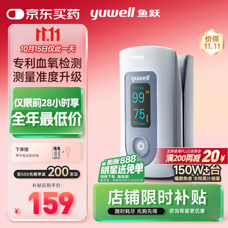 鱼跃（Yuwell）血氧仪YX301指夹式 医用高精准家用血氧饱和度检测器指脉氧仪