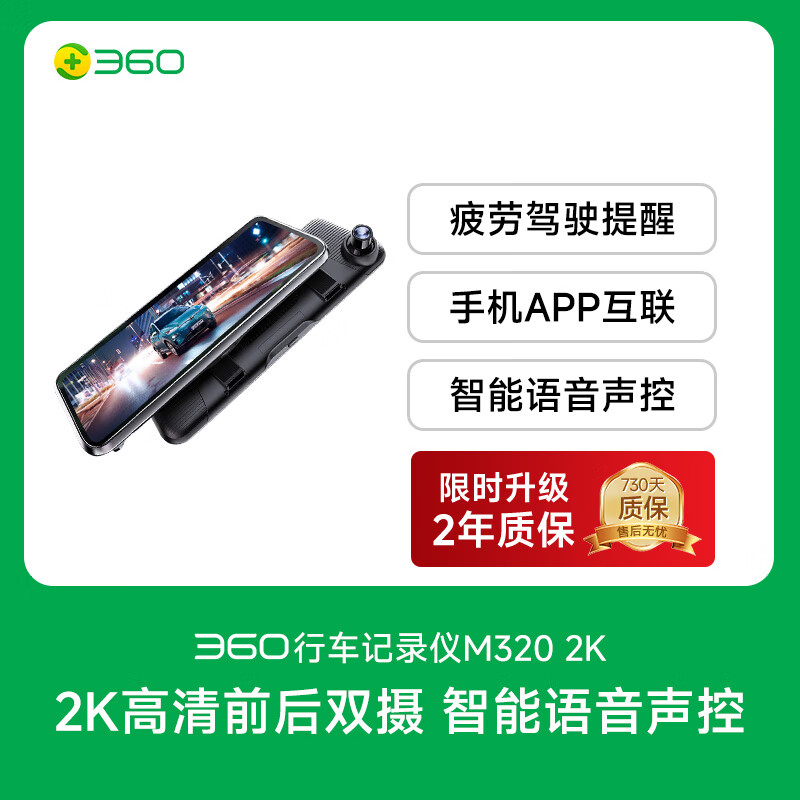 360【官方旗艦】360行車記錄儀2025新款免走線倒車影像流媒體后視鏡 2K超清畫質+智能語音聲控 套餐三(64G卡+360原裝監(jiān)控線) x 雙鏡頭
